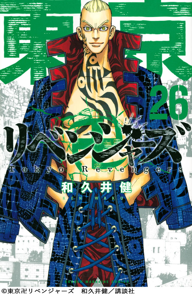 楽天市場】東京リベンジャーズ 1-28 全巻セット 東リべ [ あす楽