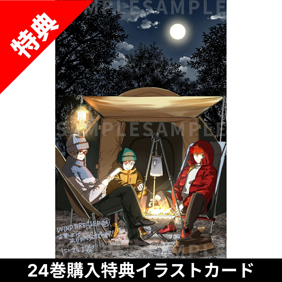 楽天市場】【新品】 WIND BREAKER ウインドブレイカー 全巻 1巻-24巻