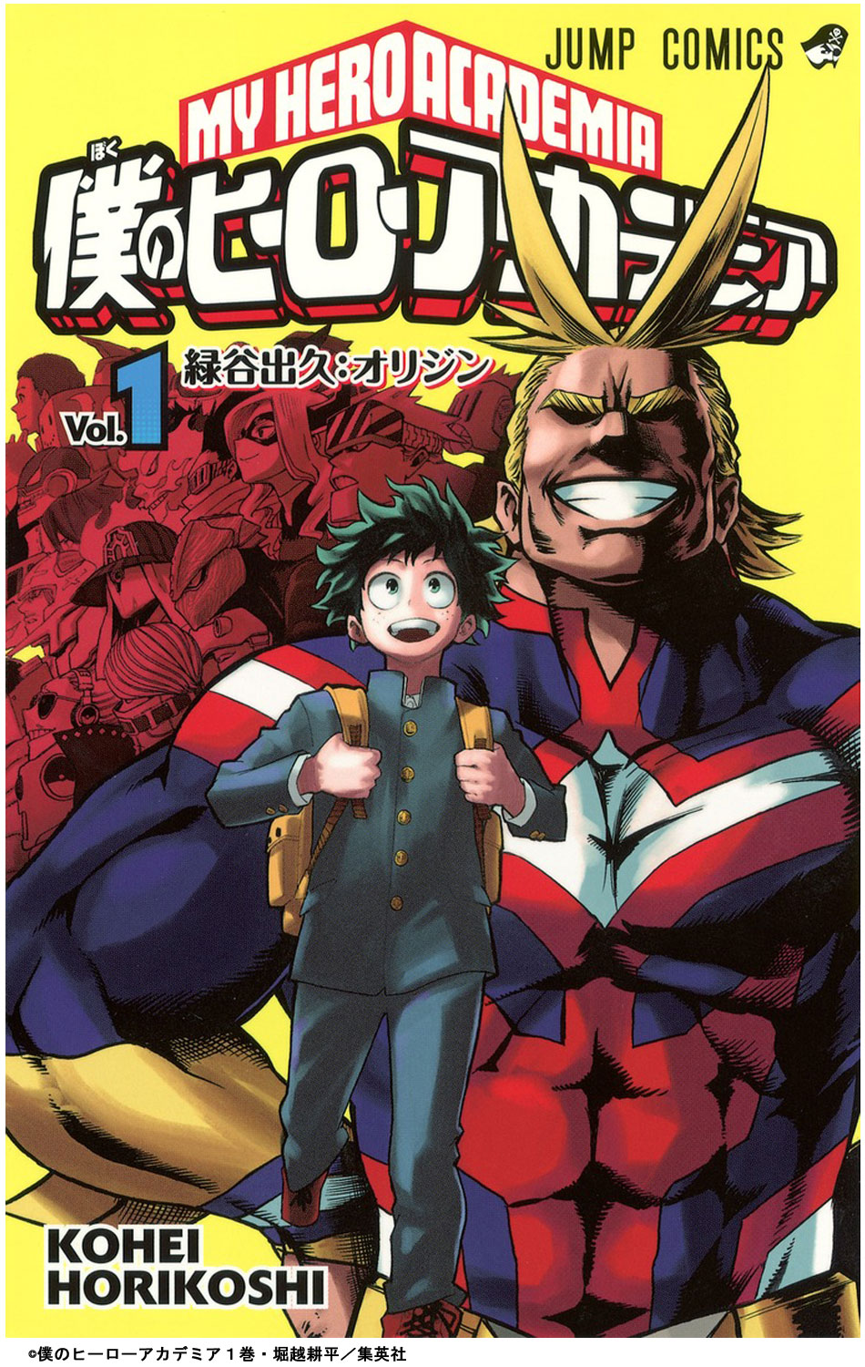 楽天市場】僕のヒーローアカデミア 1〜33巻 全巻 全巻セット 堀越耕平
