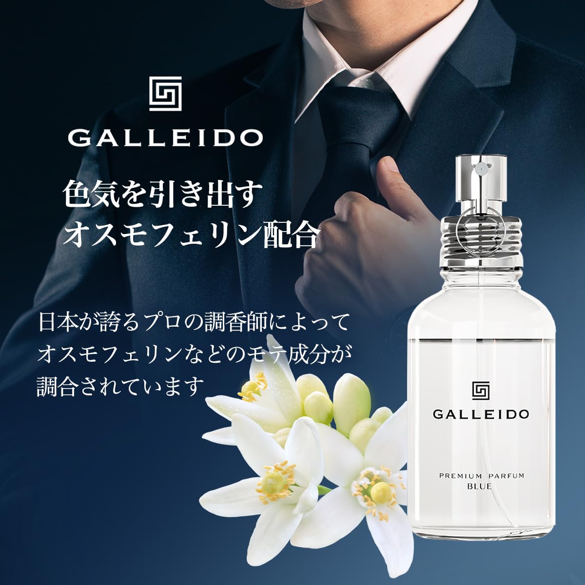 楽天市場】フェロモン香水 男性用 フェロモンフレグランス GALLEIDO