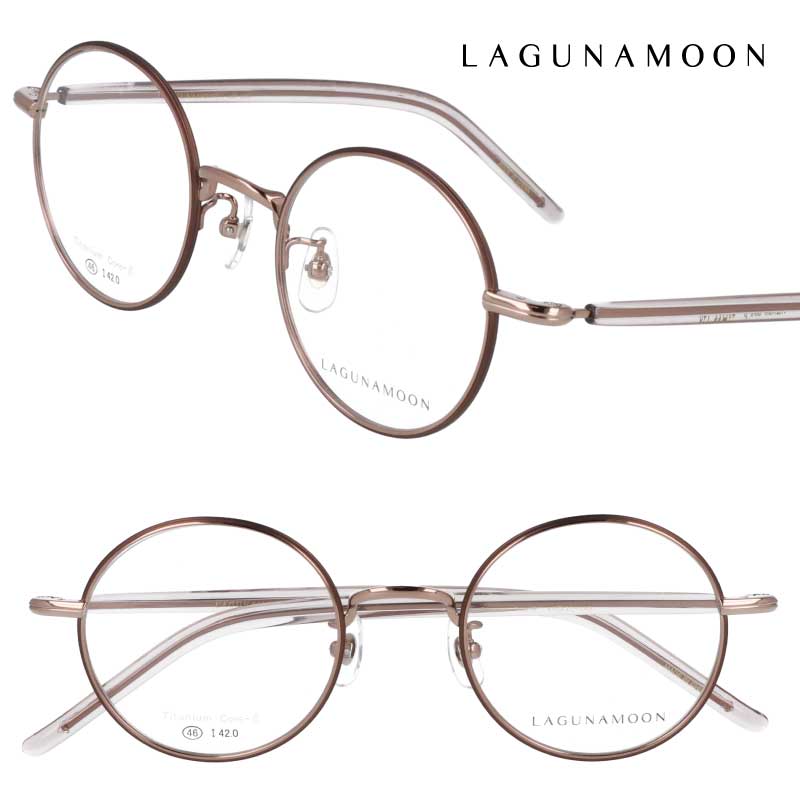 楽天市場】LAGUNAMOON LM-1057 3 46サイズ ブラウン ゴールド 丸メガネ