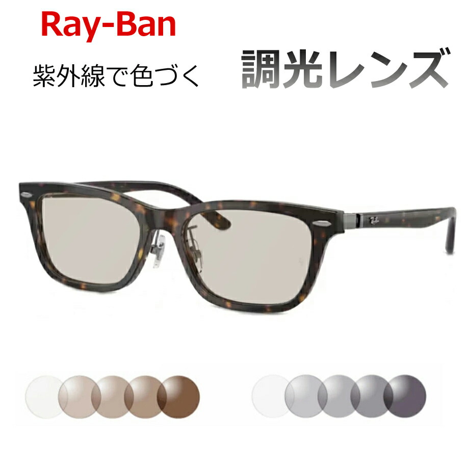 楽天市場】調光サングラスセット 光に当たると色が変わる！ Ray-Ban