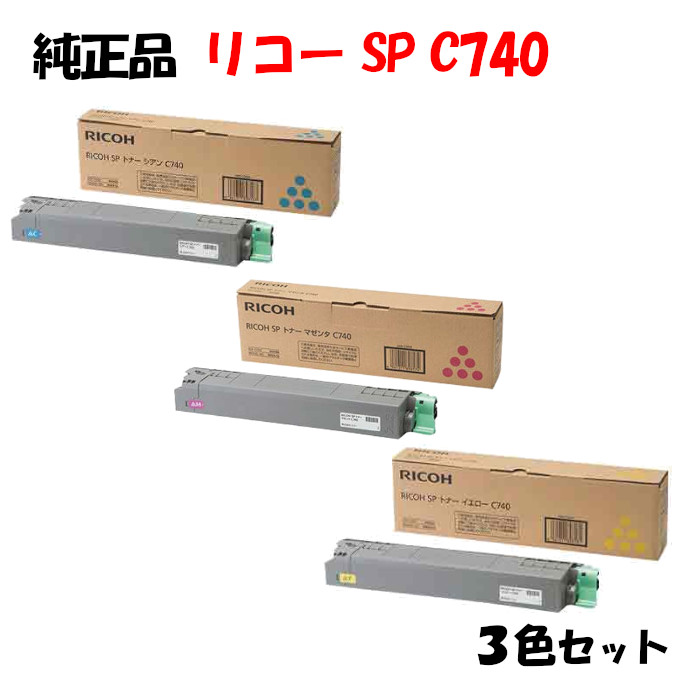 楽天市場】【純正品3色セット】 リコー SPトナーカートリッジ C740 3色