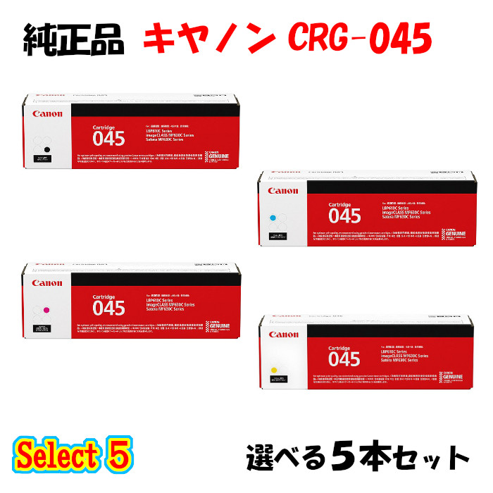 楽天市場】【純正品 5本セット】 キャノン CRG-045 トナーカートリッジ