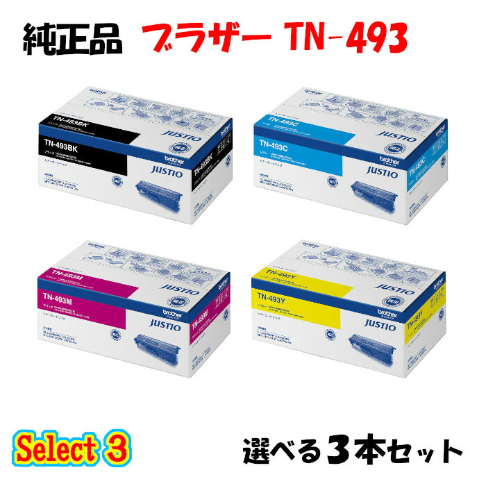 楽天市場】【純正品 3本セット】 ブラザー TN-493 トナーカートリッジ