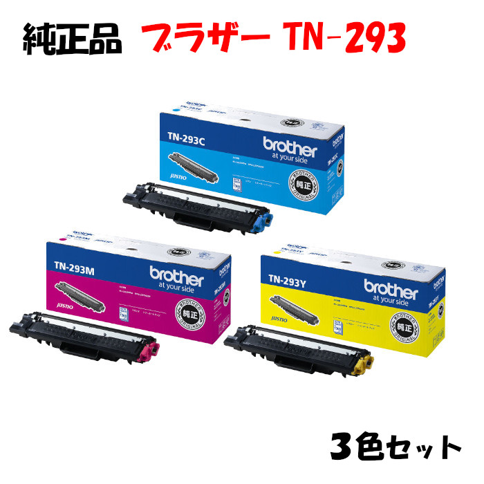 楽天市場】【純正品3色セット】 ブラザー TN-293 トナーカートリッジ 3