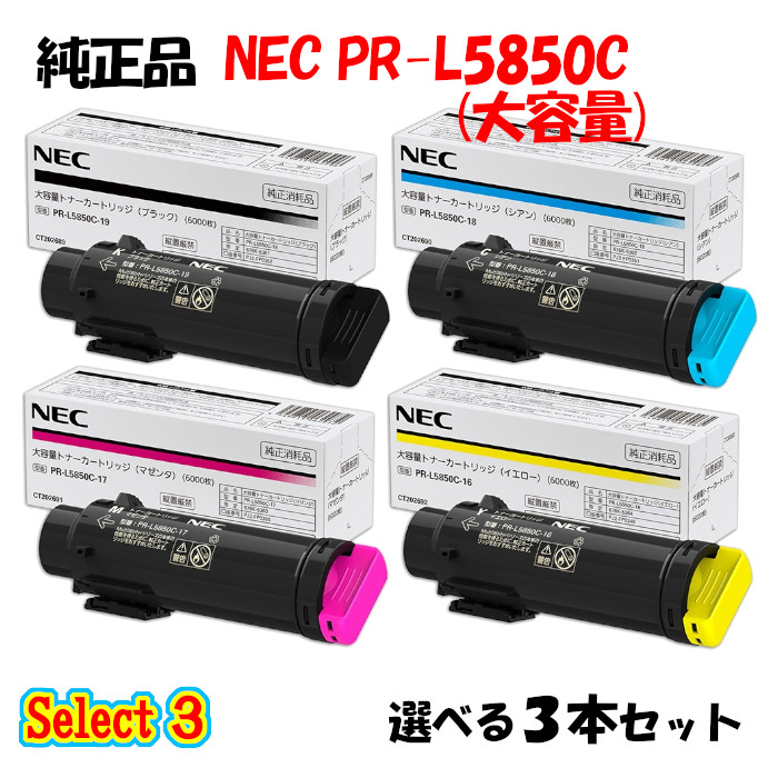 楽天市場】ポイント10倍！【純正品】 NEC PR-L5850C 大容量トナー