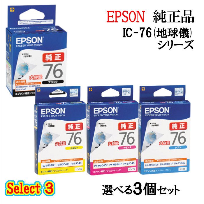 楽天市場】【純正品 3個セット】EPSONエプソン セレクト3インク
