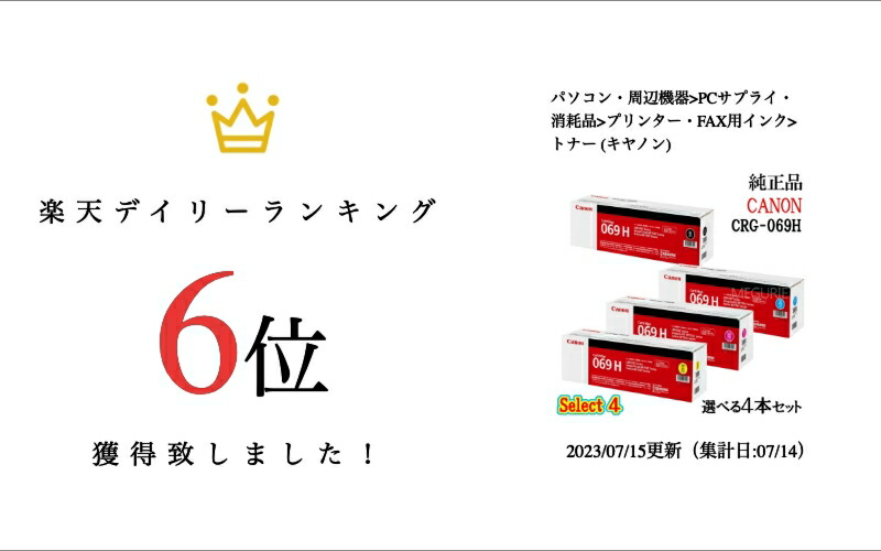 楽天市場】セレクト4【純正品 4本セット】 キャノン 大容量トナー