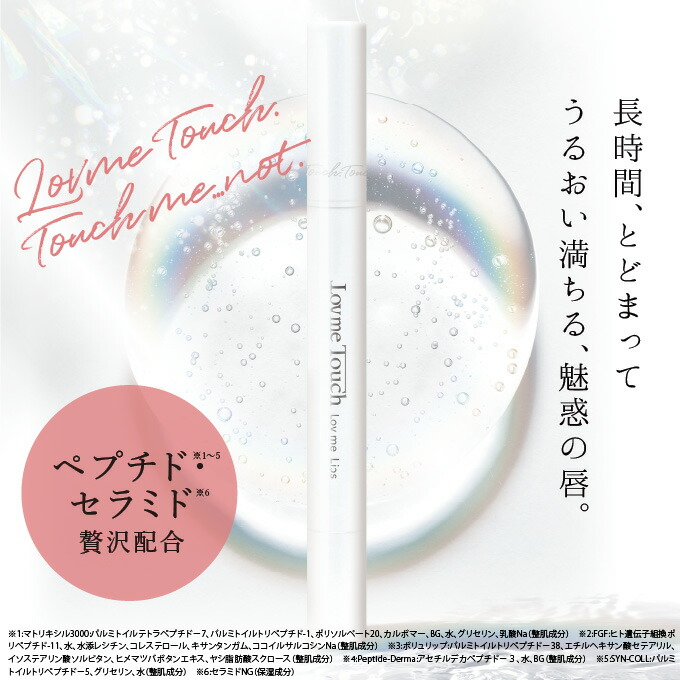 楽天市場】Lov me Touch ラブミータッチ Lov me Lips ラブミーリップス