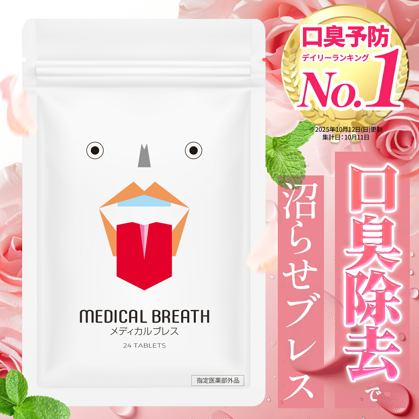 楽天市場 | メディカルブレスSHOP楽天市場店 - 【医薬部外品】MEDICAL