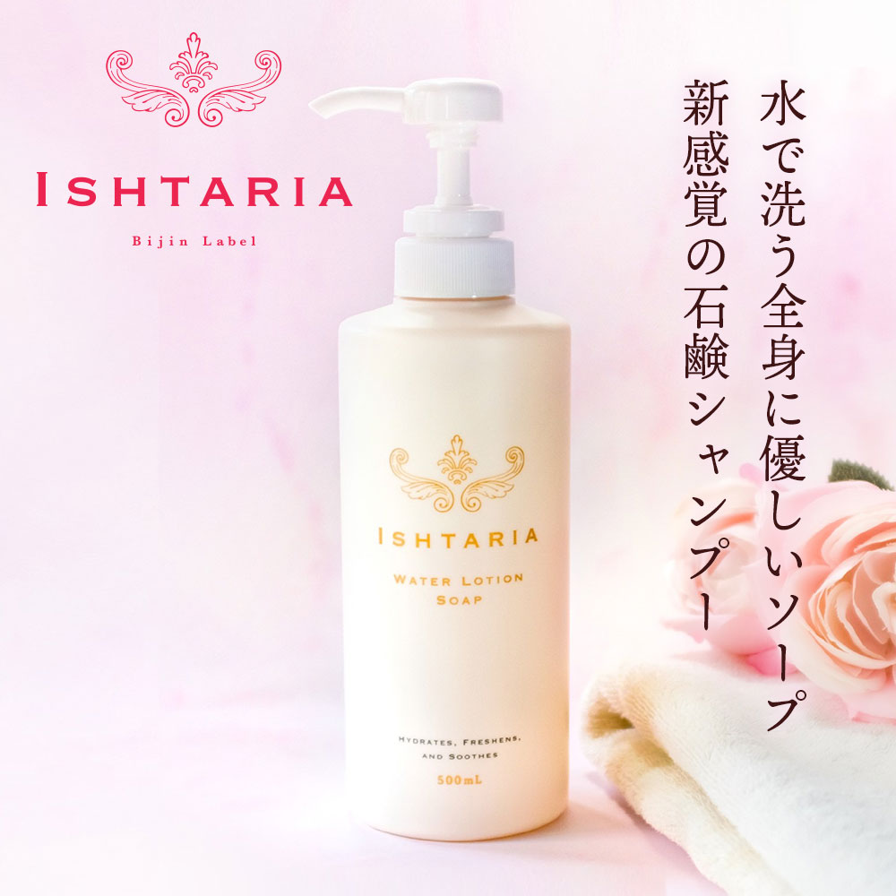 楽天市場】ウォーターローションソープ（スクワレン入り）500ml