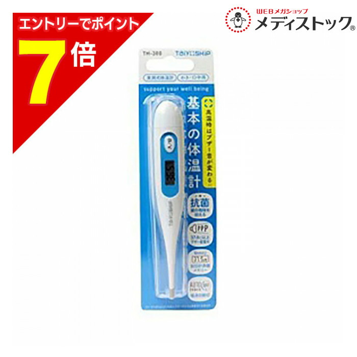 楽天市場】水銀 体温計（医薬品・コンタクト・介護）の通販