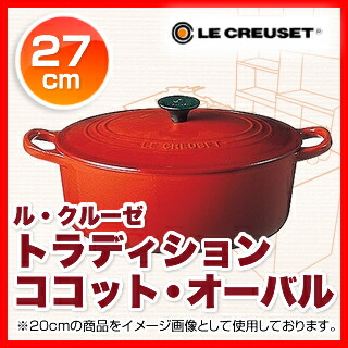 楽天市場】【終売】ル・クルーゼ ココット・オーバル2502 27cm