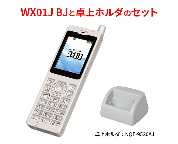 楽天市場】日本無線 WX01J-BJと卓上ホルダ NQE-9530AJのセット PHS 白