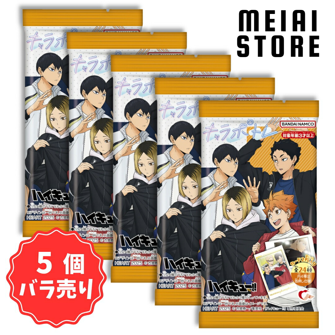 楽天市場】【5個バラ売り】ハート キャラポトレ ハイキュー！！ 5個