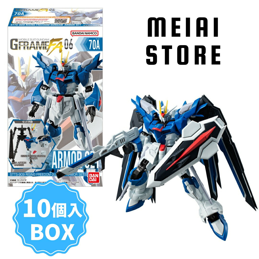 楽天市場】【BOX】バンダイ 機動戦士ガンダム Gフレーム FA06 10個入