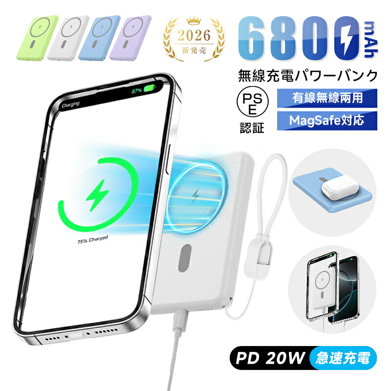 楽天市場】モバイルバッテリー 6800mAh 26.18Wh 大容量 15W ワイヤレス