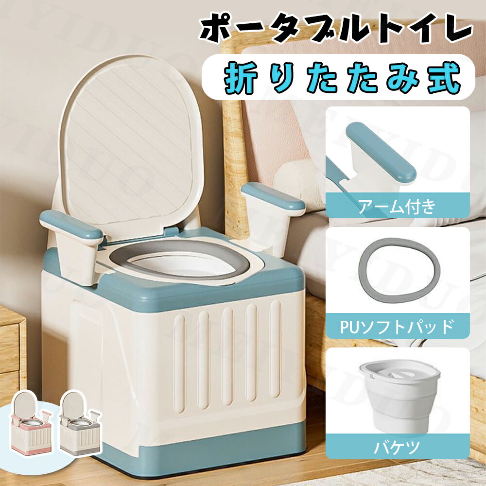 楽天市場】【クーポン配布中】ポータブルトイレ 介護用 災害