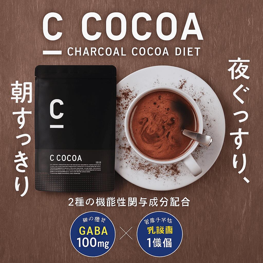 楽天市場】【公式】C COCOA シーココア 105g ダイエット 便通 睡眠