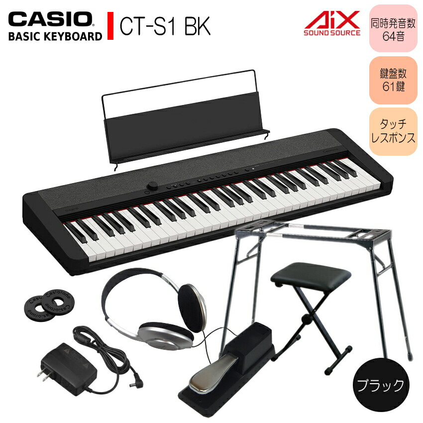楽天市場】カシオ61鍵盤キーボード CT-S1 黒 テーブル型スタンド＆椅子
