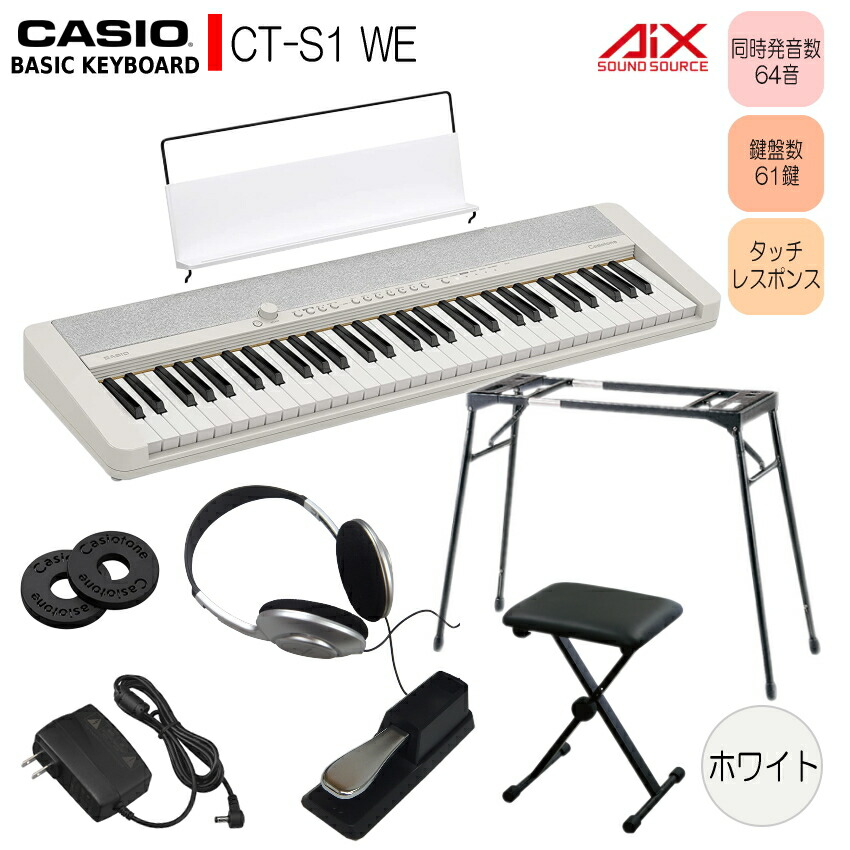 楽天市場】カシオ61鍵盤キーボード CT-S1 白 テーブル型スタンド＆椅子