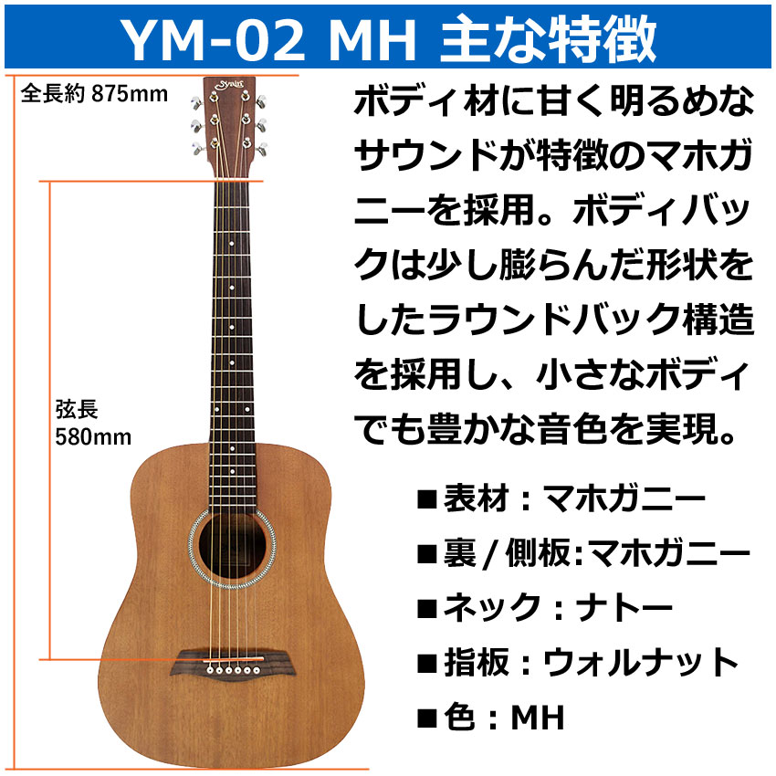 楽天市場】S.Yairi ミニアコースティックギター YM-02 MH 初心者セット