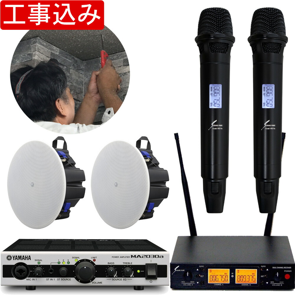 楽天市場】工事費込み□YAMAHA 天井埋め込みスピーカー2基 + 800MHz