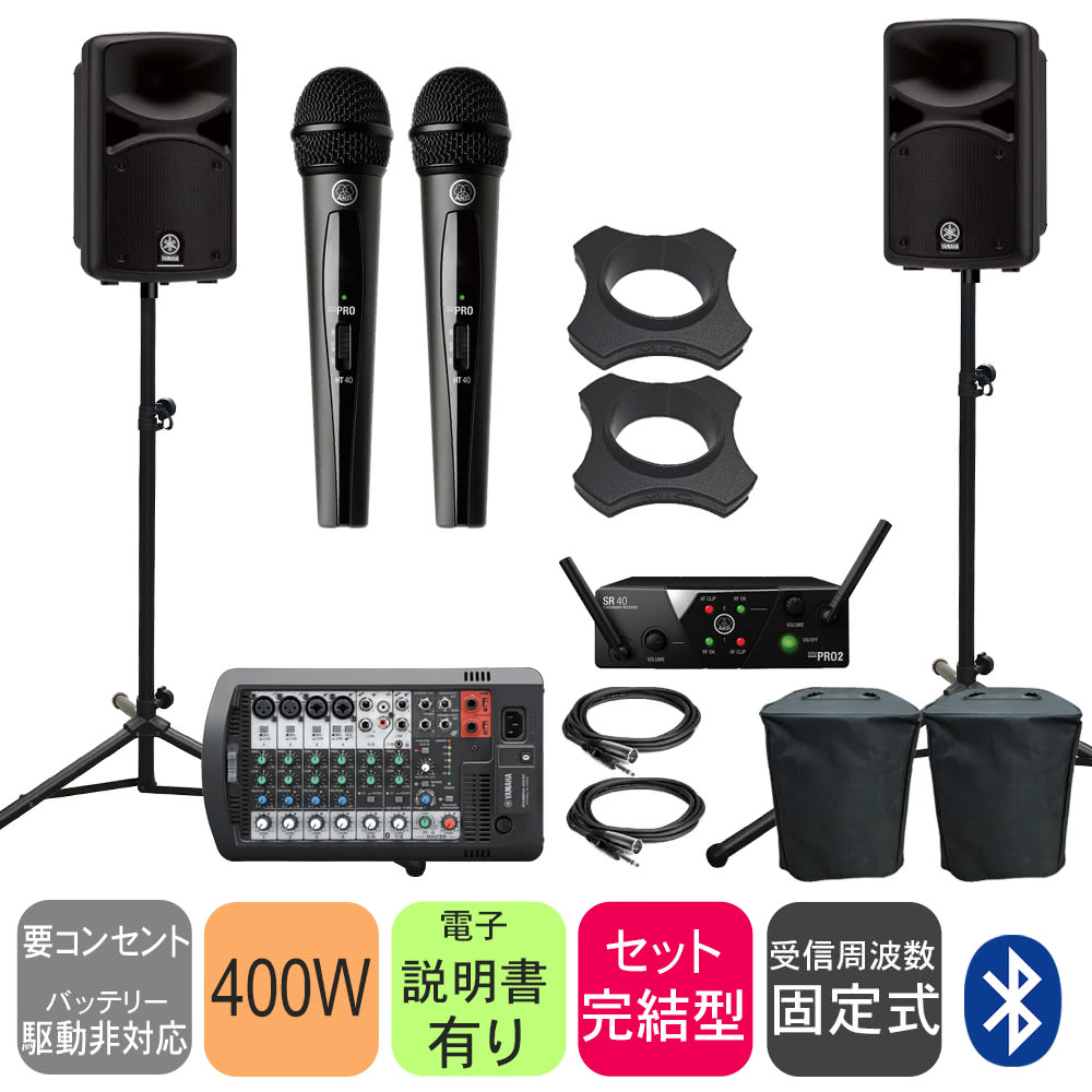 楽天市場】スピーカーカバー付き YAMAHA STAGEPAS400BT 簡易PAセット