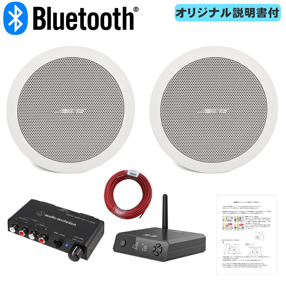 楽天市場】BOSE 天井埋め込みスピーカー Bluetooth受信機＋アンプ