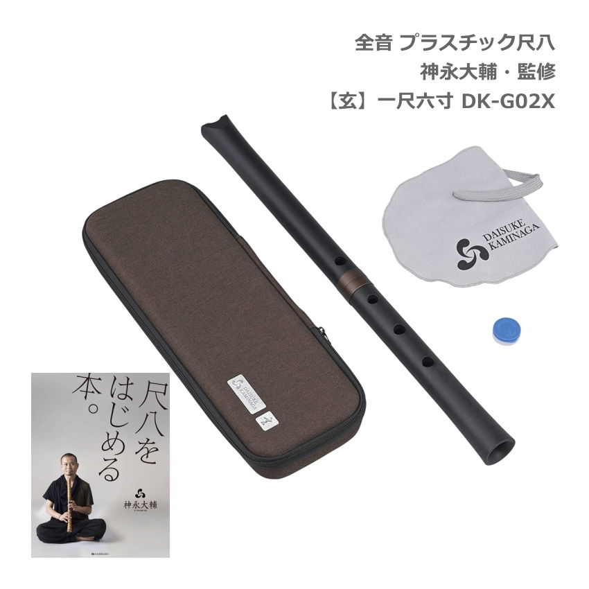 楽天市場】全音 プラスチック尺八 玄 一尺六寸 DK-G02X 教本セット