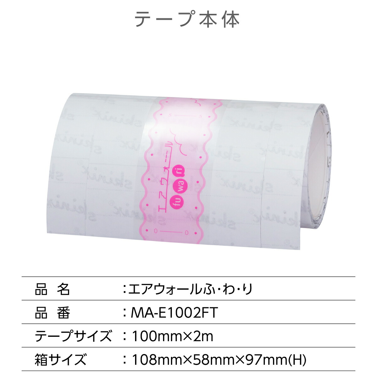 エアウォールふわり 100×12m4箱 防水テープ skinix エアウォールふわり