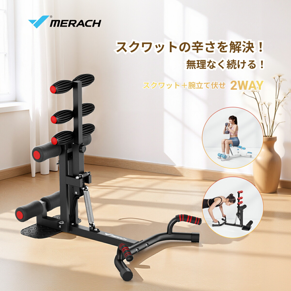 楽天市場】スクワットマシン スクワット＆腕立て伏せ2WAY 腹筋
