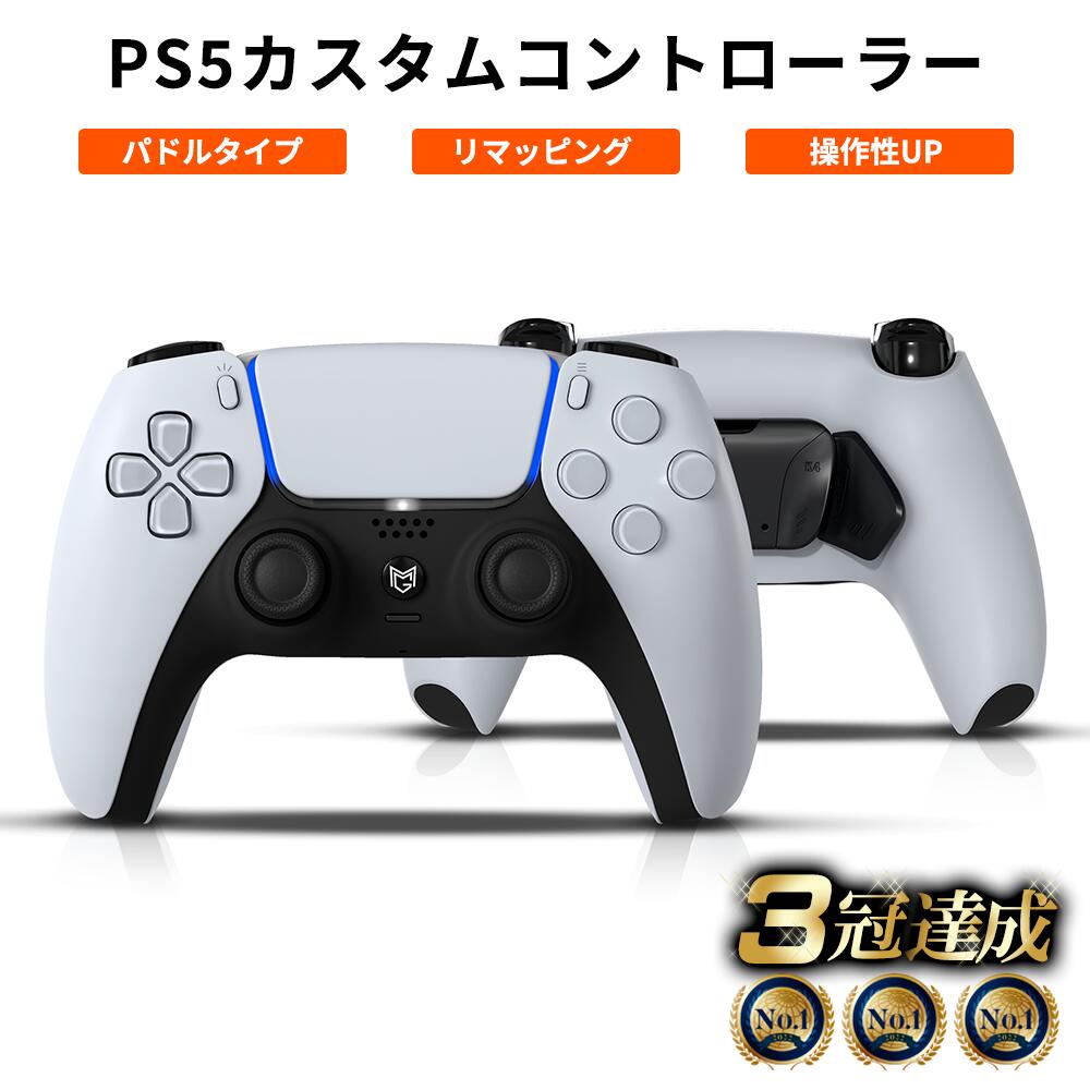楽天市場】PS5 カスタムコントローラー 背面ボタン パドルタイプ FPSに