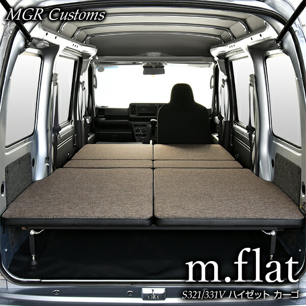 楽天市場】ハイゼット カーゴ デラックス m.flat ベッドキット