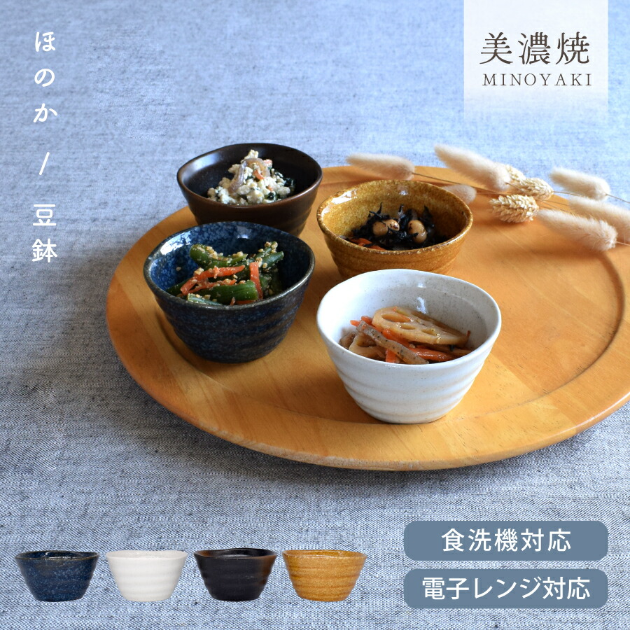 楽天市場】【クーポン利用で10%OFF】食器 おしゃれ 小鉢 鉢 ほのか豆鉢
