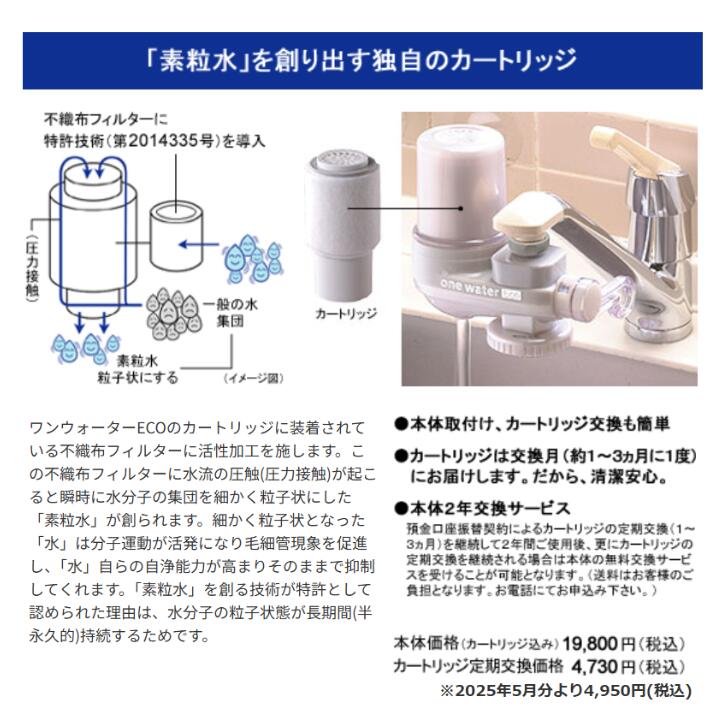 フリーサイエンス 交換用カートリッジ 素粒水（ECO） 3個まとめ売り