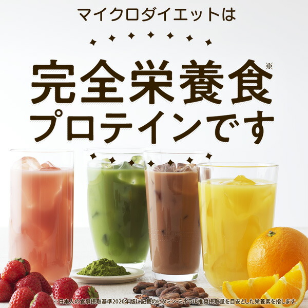 楽天市場】【公式】マイクロダイエット全種類セット(AXFER1-NAJ0006