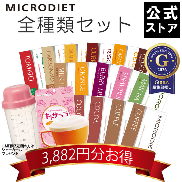 楽天市場】【公式】マイクロダイエット全種類セット(AXFER1-NAJ0006