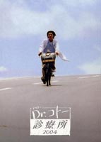 楽天市場】Dr コトー診療所 2004 DVDの通販