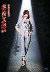 楽天市場】中島みゆき 夜会工場（CD・DVD）の通販