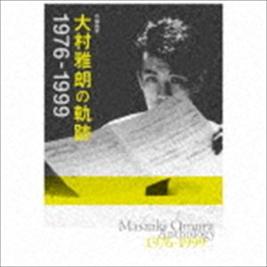 楽天市場】作編曲家 大村雅朗の軌跡 1976-1999(完全生産限定盤) 限定版