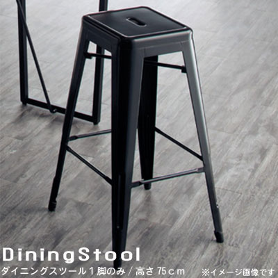 楽天市場】ダイニングスツール のみ 高さ約75cm ハイスツール ハイ