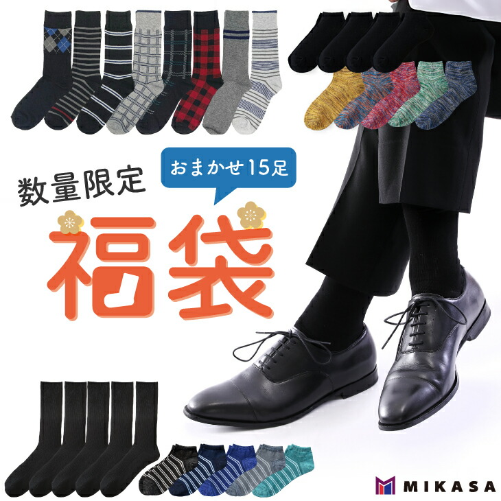 楽天市場】福袋 2026 メンズ セット 15足セット 豪華 大容量 靴下