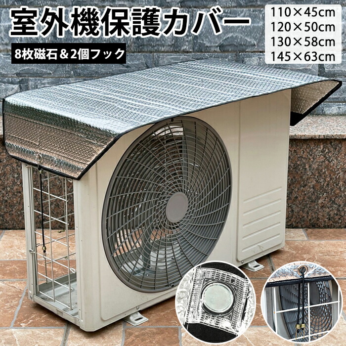 エアコンカバー」の人気商品一覧 | 安い商品を通販サイトから探す
