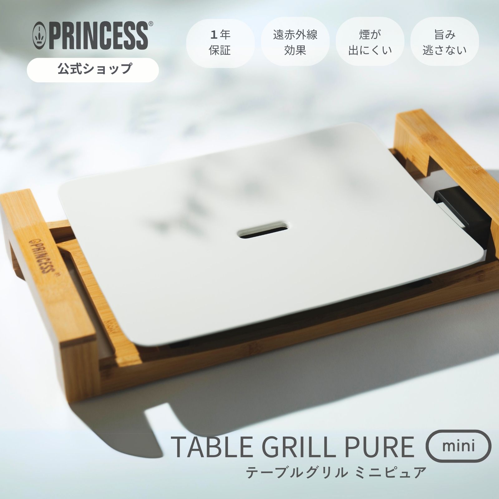 楽天市場】5倍P【PRINCESS公式】【レビュー特典】 Table Grill Mini
