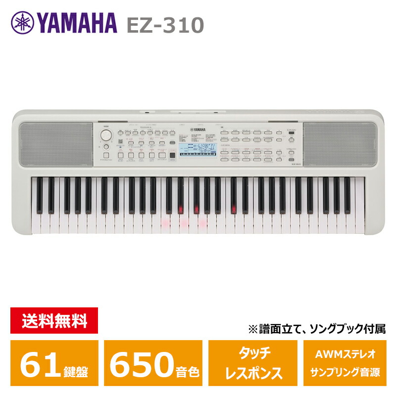 ヤマハ ez-310」の人気商品一覧 | 安い商品を通販サイトから探す