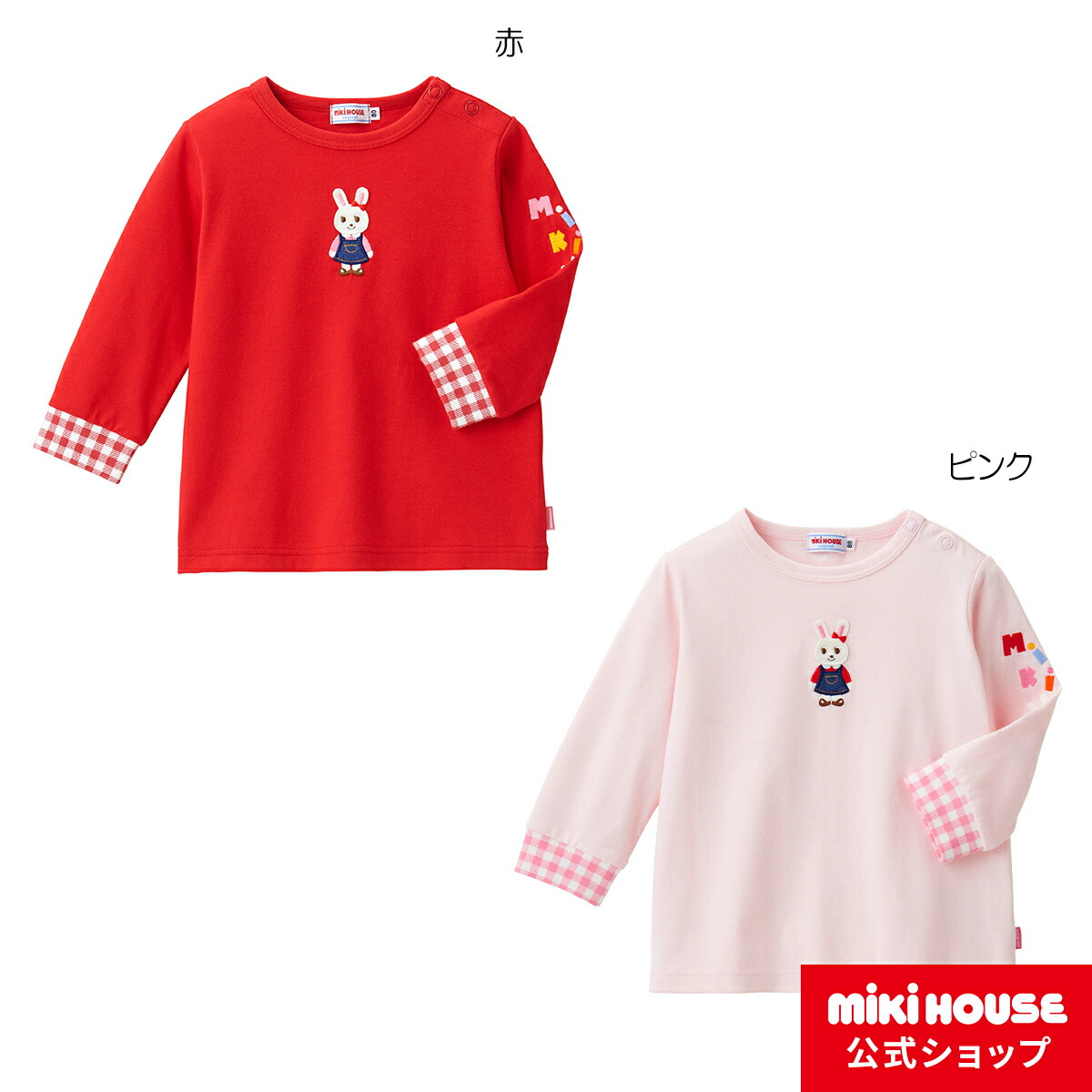 楽天市場】【ミキハウス公式ショップ】ミキハウス mikihouse 長袖T