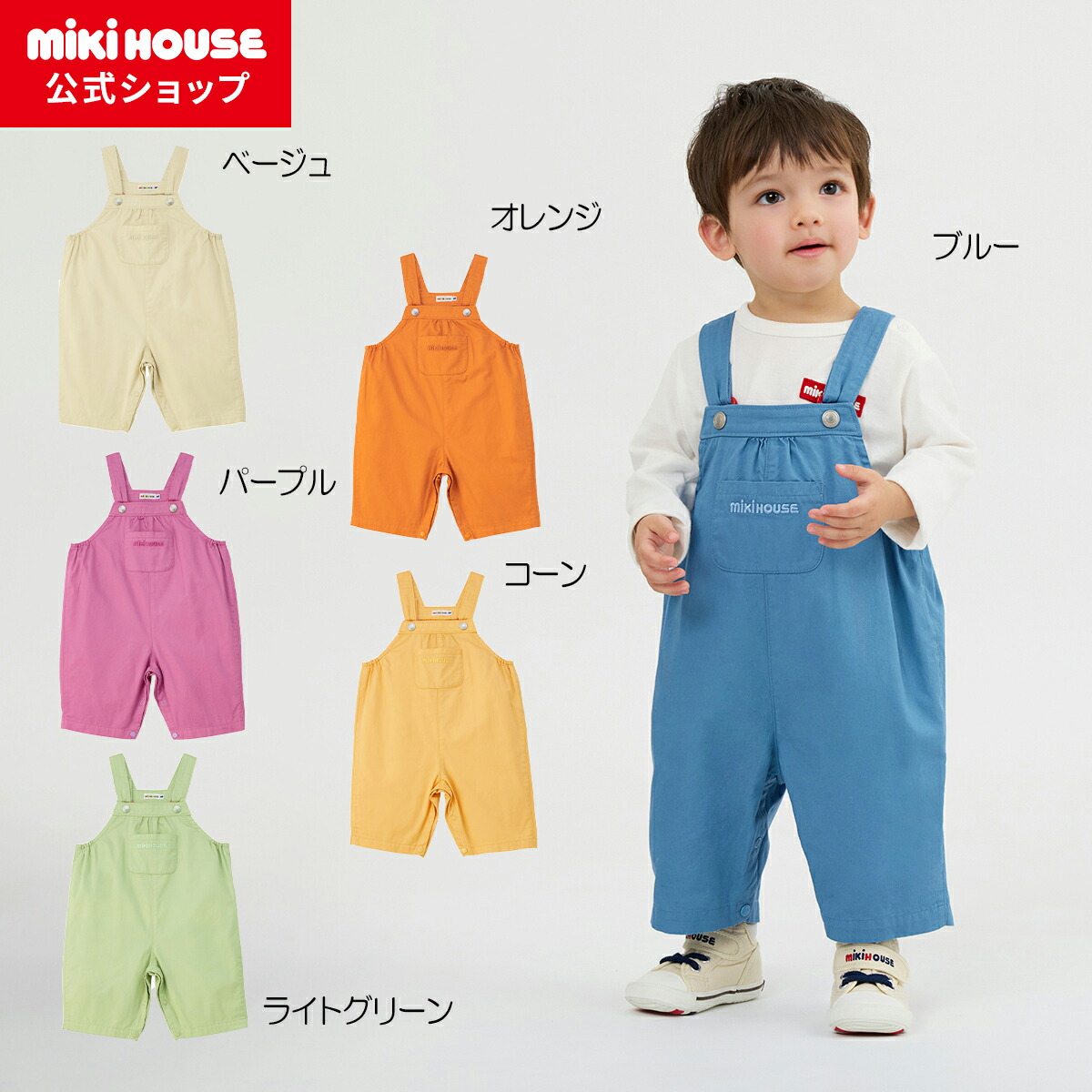 楽天市場】【ミキハウス公式ショップ】ミキハウス mikihouse【WEB限定