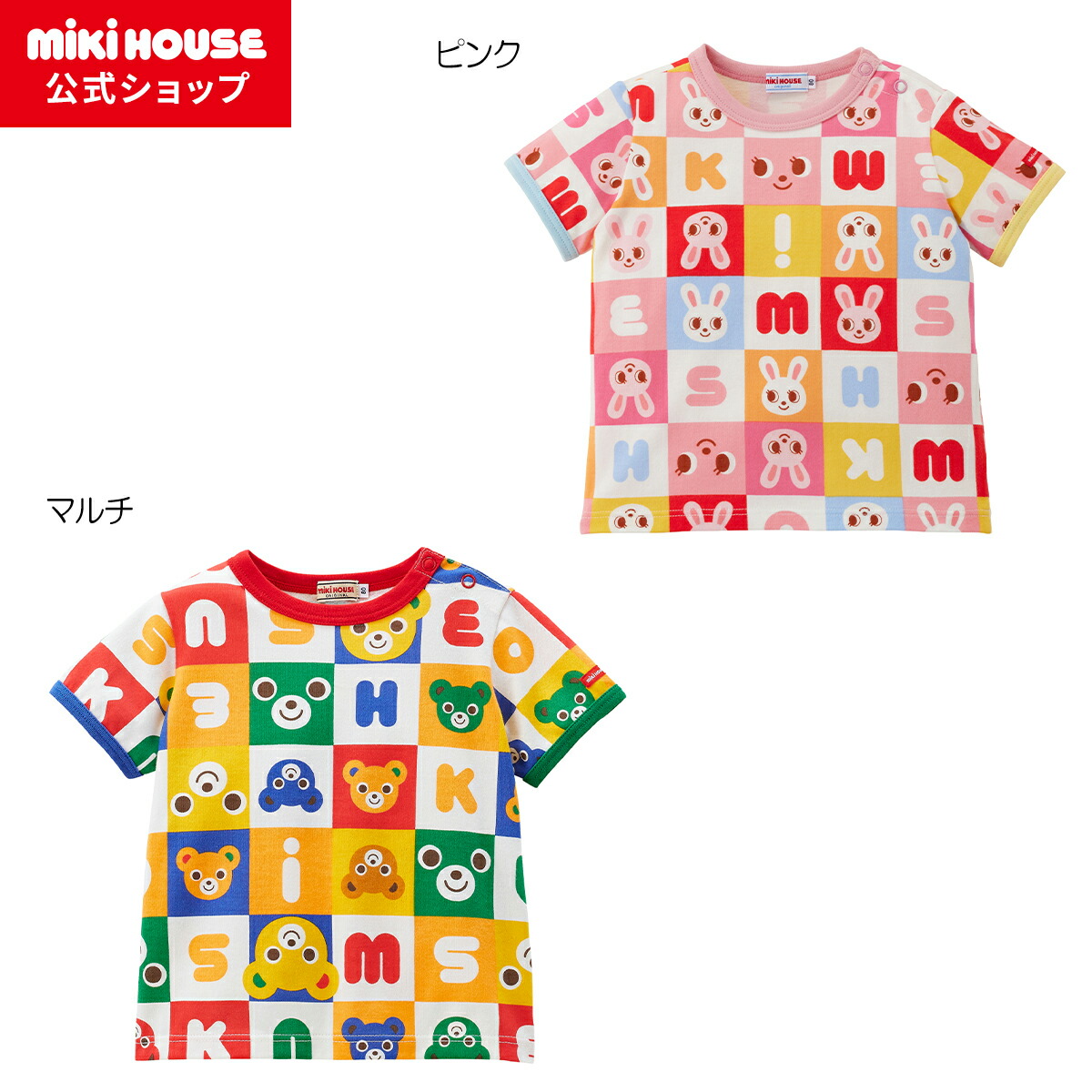 楽天市場】【ミキハウス公式ショップ】ミキハウス mikihouse 半袖T